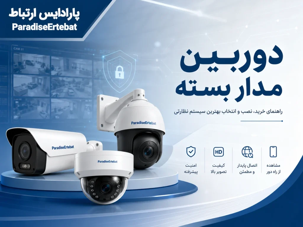 طراحی دوربین مداربسته