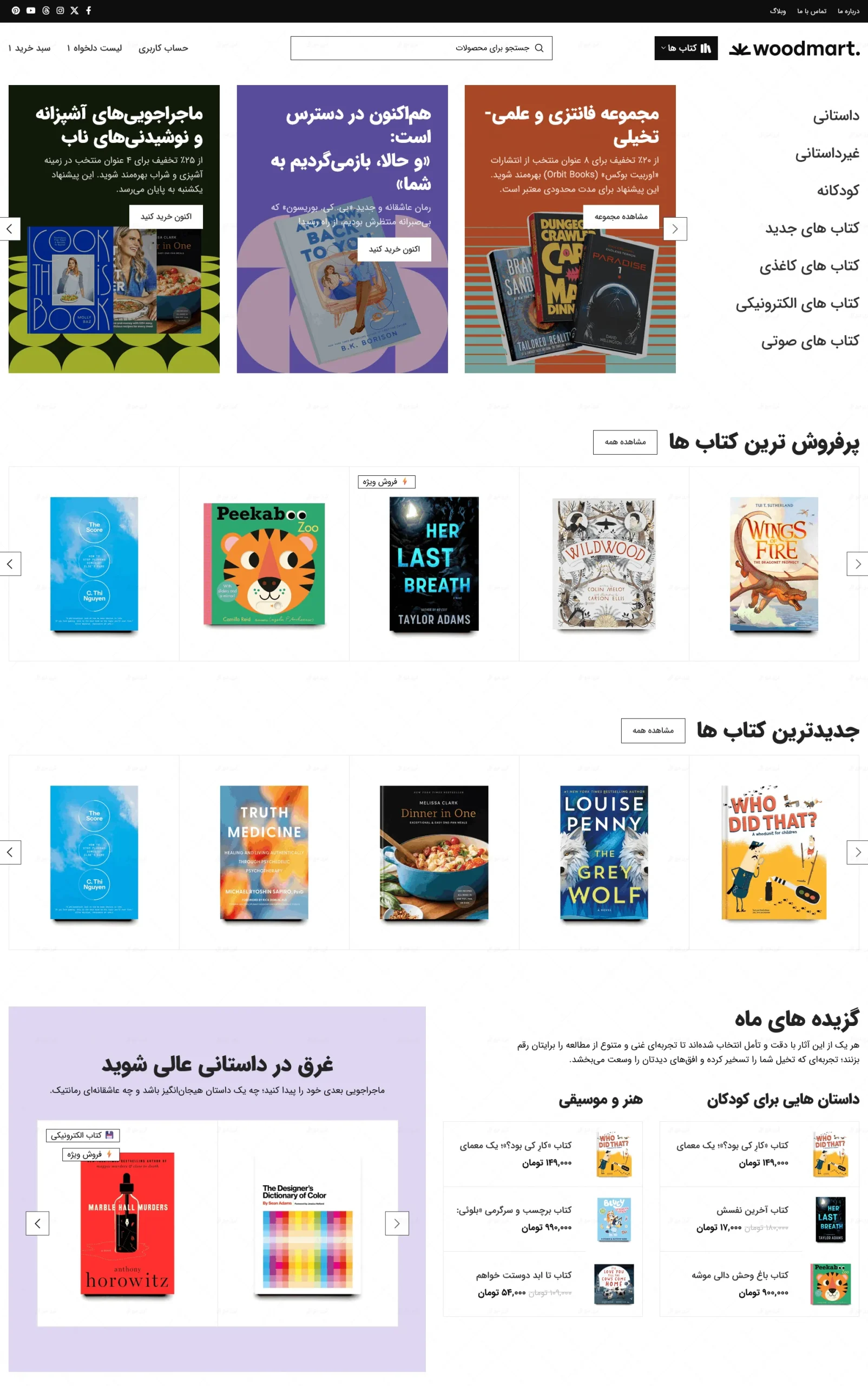 چگونه با قالب WoodMart یک فروشگاه اینترنتی حرفه ای طراحی کنیم؟ 2 دموهای قالب وودمارت