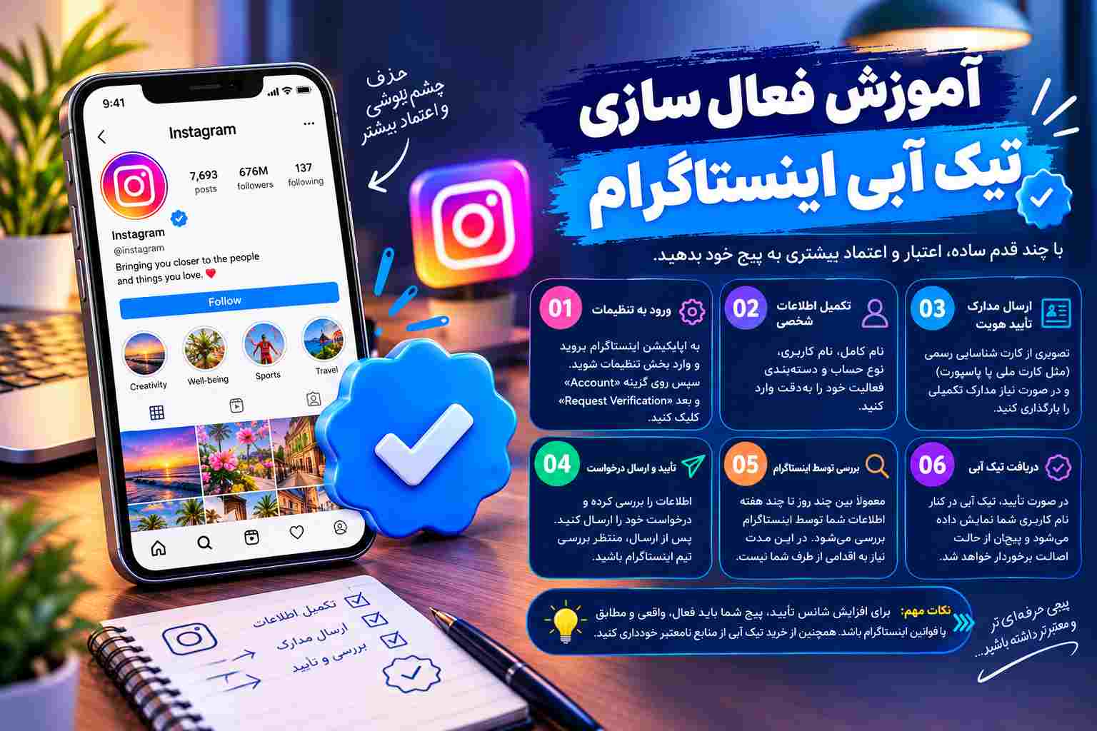 آموزش فعالسازی تیک آبی اینستاگرام؛ شرایط و مراحل دریافت 3 8c2e9d7e 8164 48ca 844b d29353a218c5