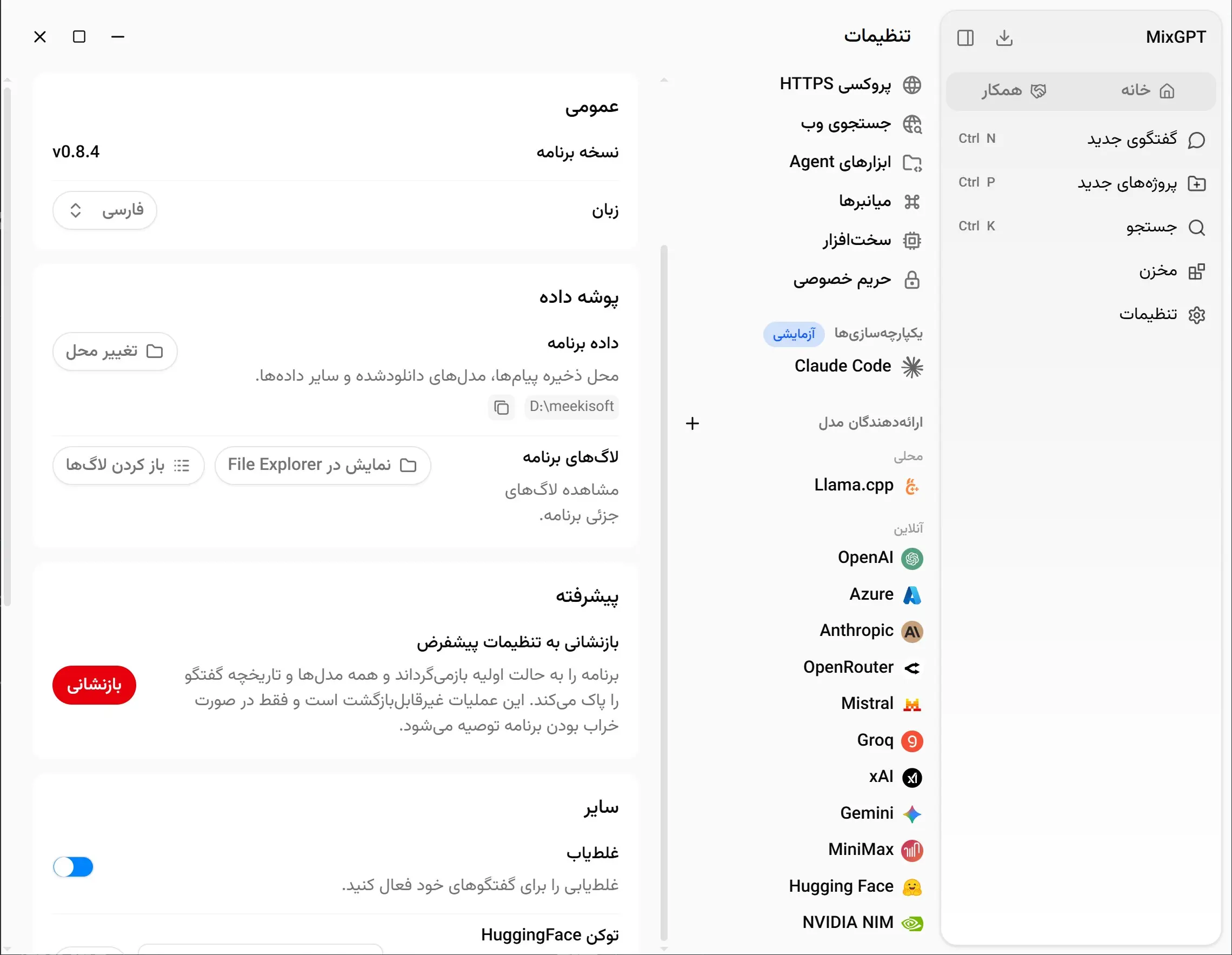 نرم افزار هوش مصنوعی MixGPT ؛ راهکاری کاربردی برای استفاده از هوش مصنوعی در ویندوز 4 9e5e565b 6a3e 439e 9262 ae6f58ae9af0