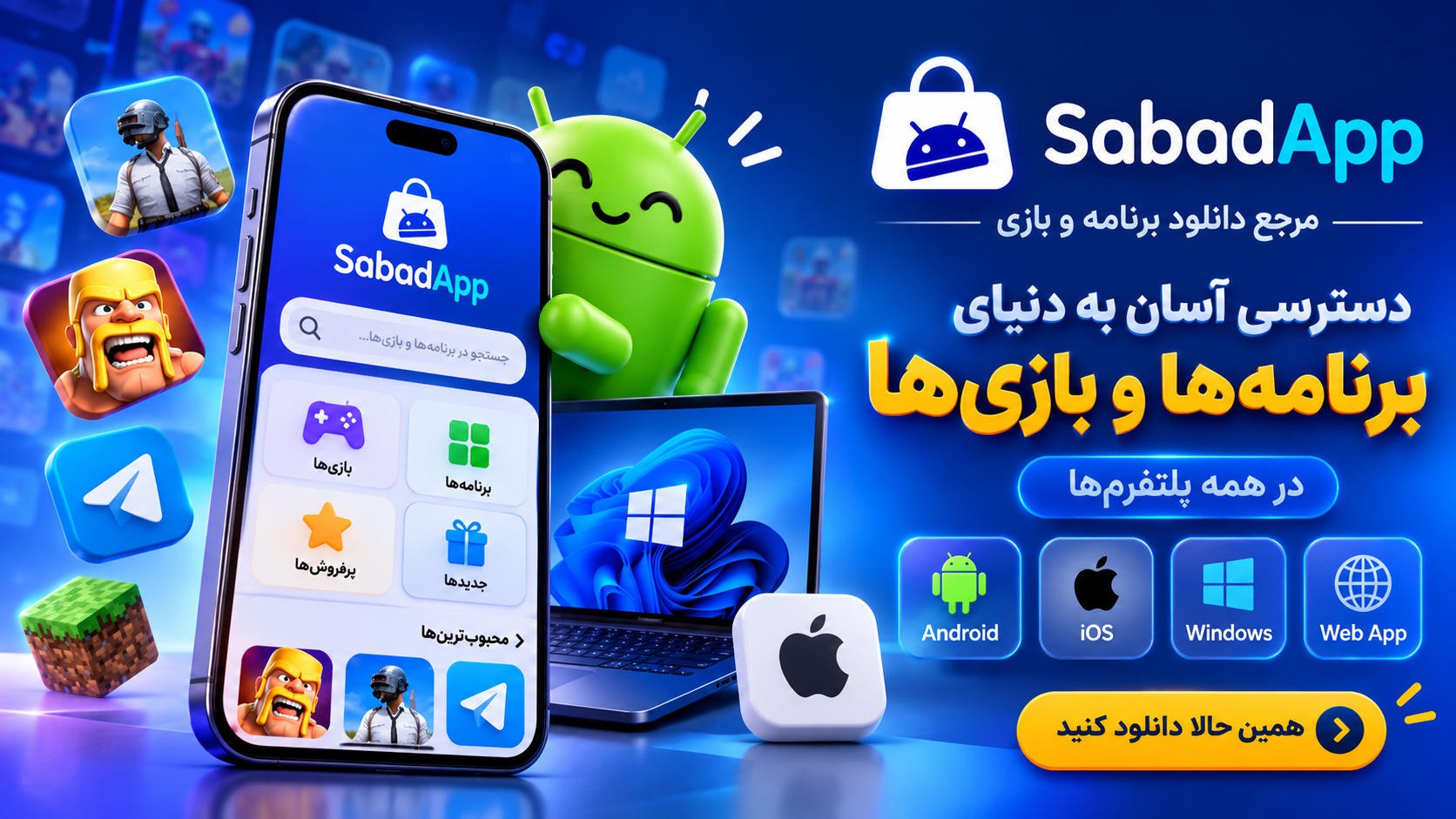 سبد اپ؛ راهی آسان برای دسترسی به دنیای برنامهها و بازیهای دیجیتال 2 سبد اپ مرجع دانلود برنامه و بازی اندروید و آیفون